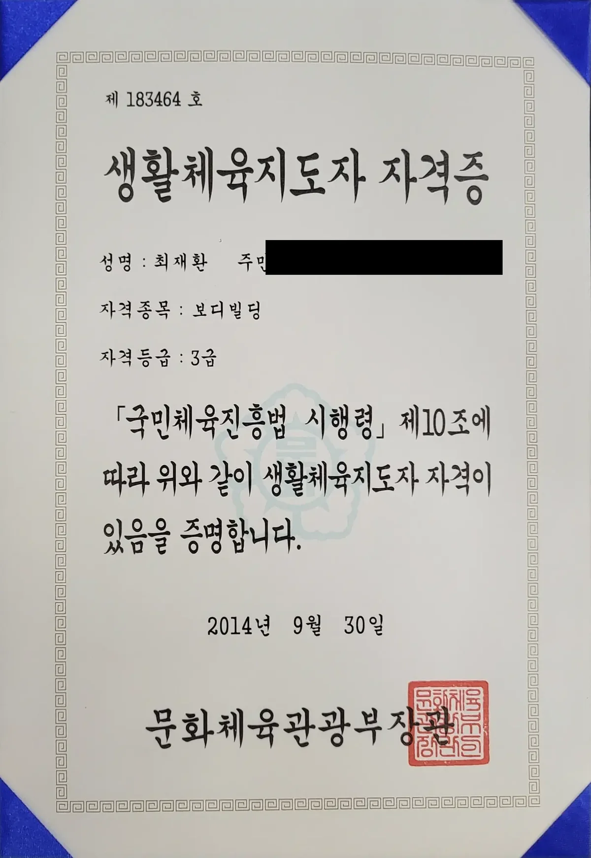 생활체육지도자 자격증